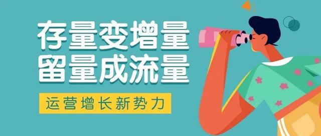 小程序如何做好私域运营
