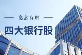 买“四大行”银行股怎么避免亏钱？图片