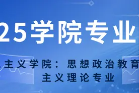 专业介绍 | 马克思主义学院：思想政治教育专业等你了解图片