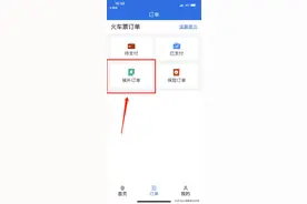 如何退单候补车票，只要五步，看完这篇文章你就明白了图片