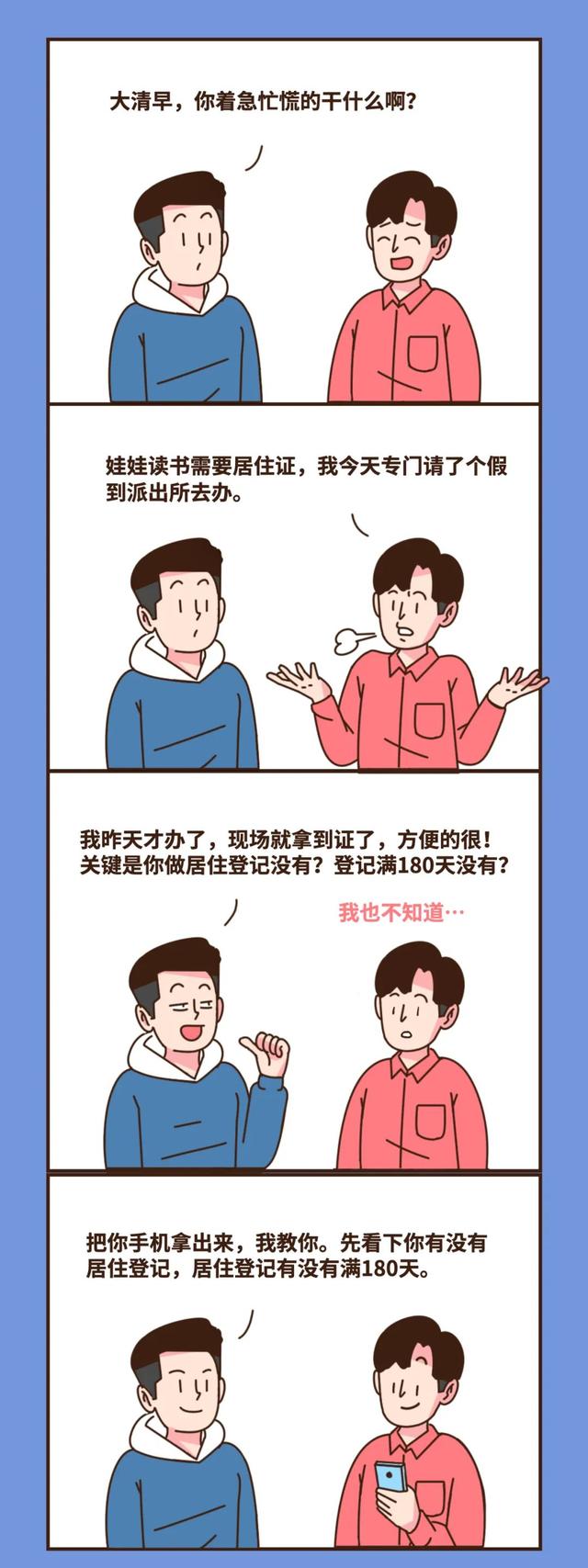 手机上自助查询居住登记、申报居住登记信息 成都公安微户政推出便民新举措