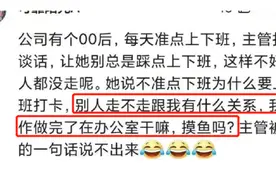 00后在职场有多勇？！是来整顿职场风气的吧图片