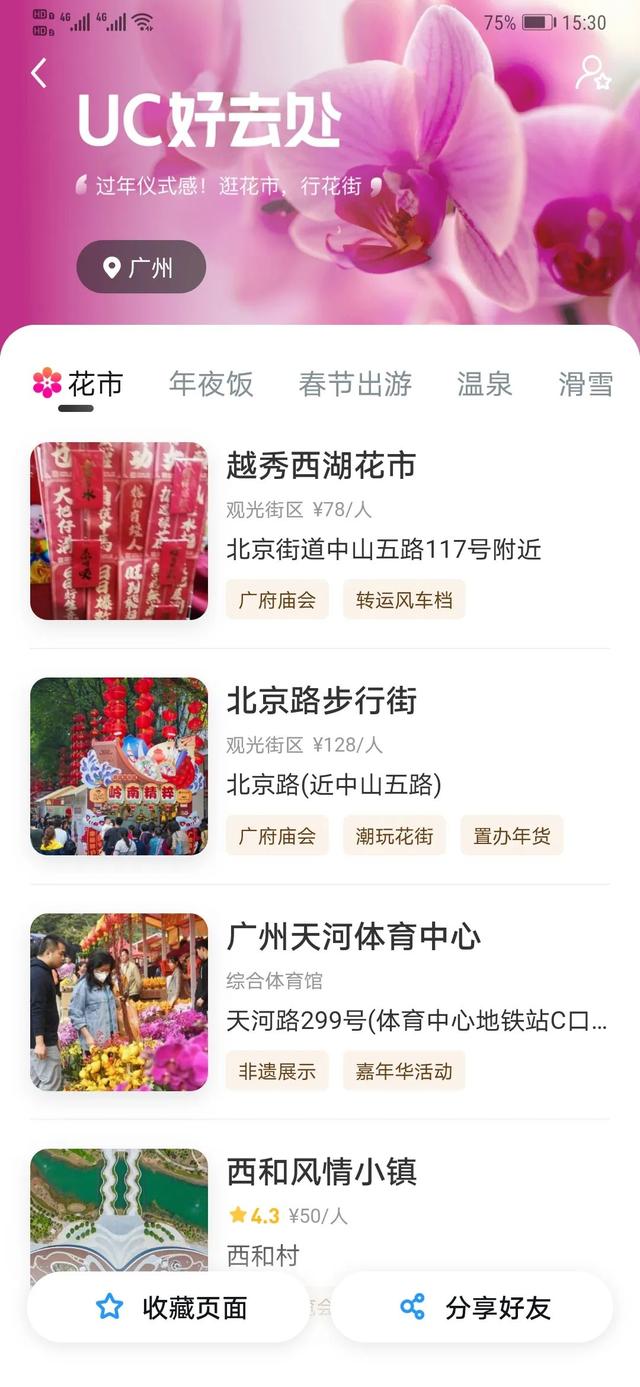 UC，一款为你承包年味儿的好用浏览器