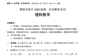 2023届高三绵阳一诊图片