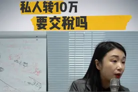 私人转账十万要交税吗图片