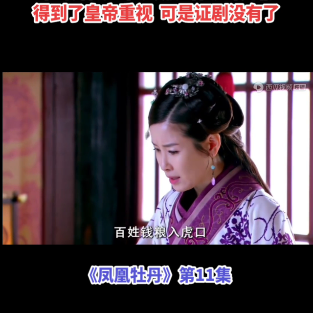 第11集｜《凤凰牡丹》合集｜西瓜视频……