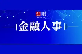 一周山东金融人事 | 24机构42人任职资格获批 青岛银行公布新任董事长图片