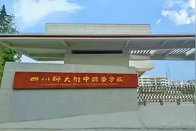 成都两所名校分校，正式迎来新校长图片