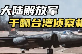 台湾飞行员被解放军击落，竟被北京邀请观礼胜利日阅兵？图片