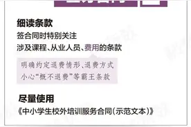 一图教您，如何避免掉入“培训班退费”陷阱！图片