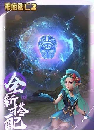 神庙逃亡2最新版