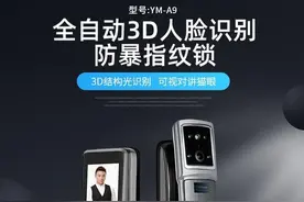 “看脸”的智能锁，玥玛YM-A9人脸识别智能锁又出新花样？图片