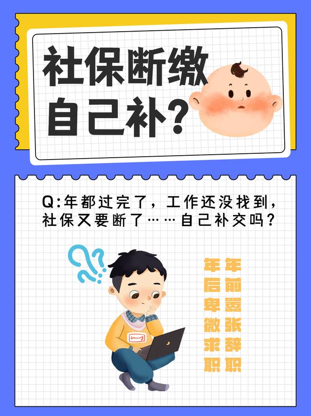 社保断缴自己怎么补？补缴需要什么资料？