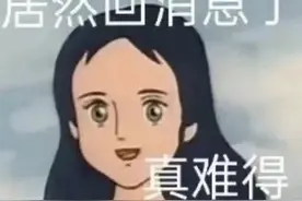 女神不回消息怎么办？一个表情帮你拉近关系图片