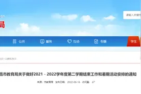 刚刚，南昌市教育局发布！放假通知来了图片