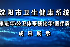 沈阳市第七人民医院：务实创新 砥砺奋进 谱写高质量发展新篇章图片