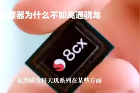 天玑处理器四大缺点，你真的不能忽视图片