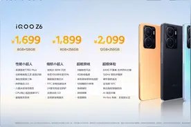 iQOOZ6配置怎么样，有哪些亮点和不足？图片
