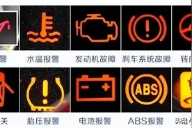 汽车故障警示灯—关键时刻能保命！建议收藏！图片