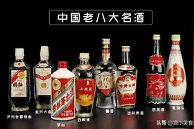 中国“老八大名酒”，是哪八个白酒品牌？有啥代表产品？一文总结图片