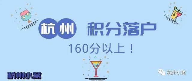 杭州积分落户2022年大概多少分，什么时候开始申请？
