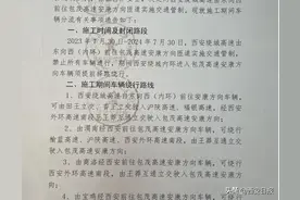 为期一年！西安这里即将交通管制图片