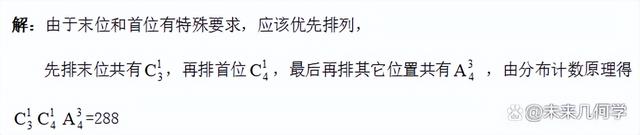 高中数学：排列组合解题方法和策略（珍藏版）