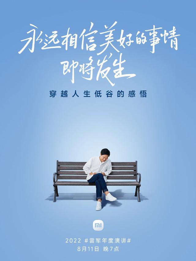 小米王腾回应雷军何时举行今年年度演讲：刚忙完6月，让雷总缓缓