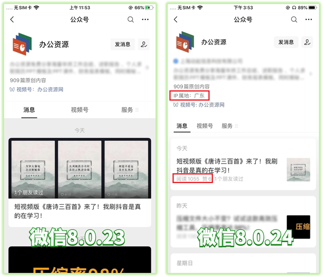 微信8.0.24正式更新！同时覆盖iOS和安卓，发现10个新变化