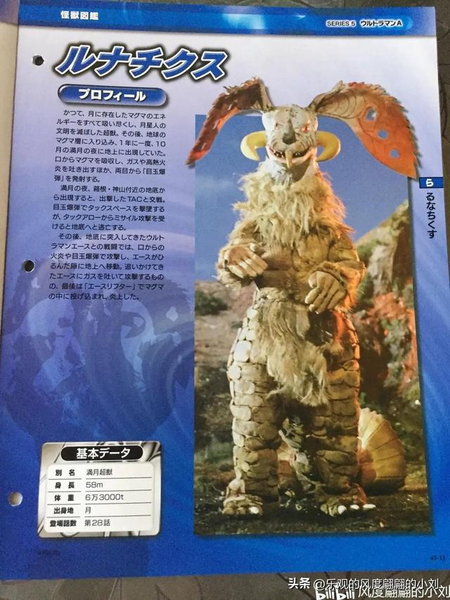 艾斯奥特曼怪兽图鉴