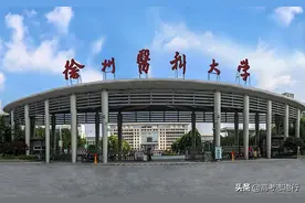 这10所医学院校在二批次填报，录取分数并不低，哪所适合你？图片