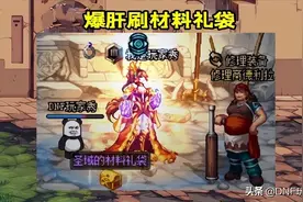DNF：每天20次，连续21天，爆肝备战110级图片