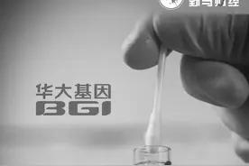 王德明与华大基因的6年恩怨图片