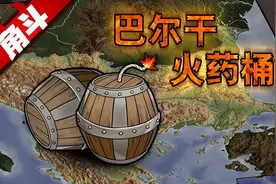 世界四大火药桶，威胁世界和平图片