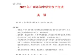 2022年广东省广州市中考英语真题(word版，有答案)图片