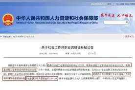 社会工作者补贴政策图片