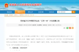 重磅公告！安徽省“三支一扶”计划招募1273人！图片