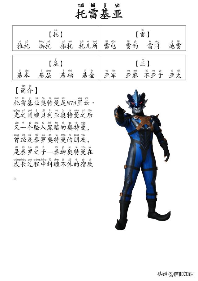 高清版本奥特曼识字进阶版，可下载打印