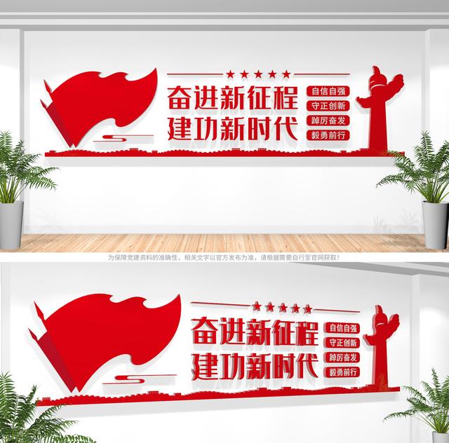党建工作宣传标语（党建标语2022最新党建标语文化墙设计）