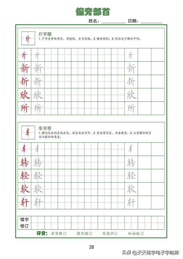 全！92个偏旁部首高清电子版，真的太好用了，字帖天花板