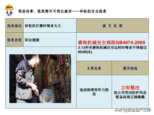 砂轮机安全隐患全解析：18 类风险 + 整改方案，必看