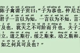 《子张篇》19.25 陈子禽谓子贡曰：子为恭也，仲尼岂贤于子乎？图片