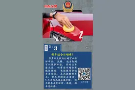 每日安全 | 新车适合打蜡嘛？图片