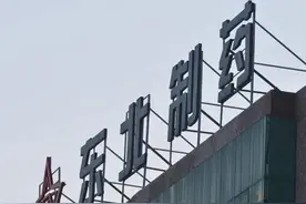 最良心的东北制药，却收到了1.33亿的天价罚款单，到底怎么回事？图片