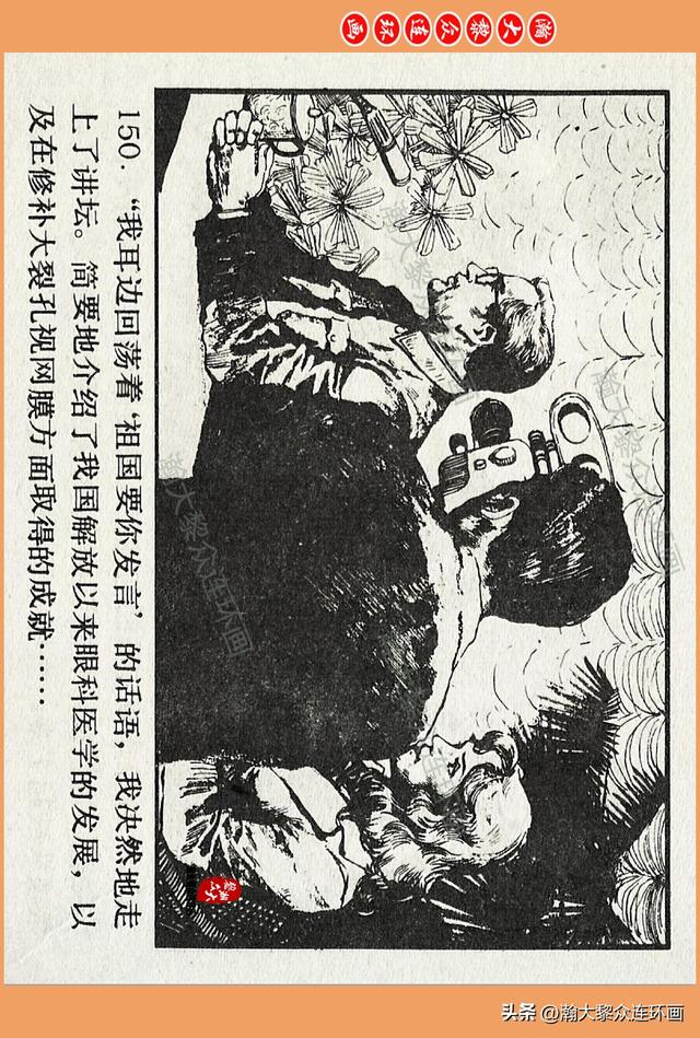 瀚大黎众｜广西版爱国传奇故事连环画《中国人》梁启德绘画