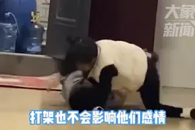 笑翻！广东两姐弟在家打架，90后父母不拉开却在喊一旁“加油”图片