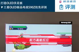 打造OLED天花板 三星OLED新品电视S90Z抢先评测图片