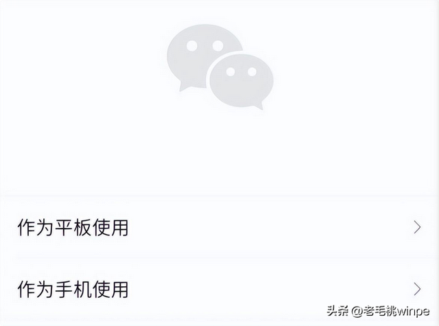 如何实现两台手机登录同一个微信？2个工具就可实现