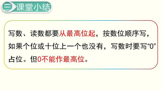 一年级数学下册（人教版）-读数与写数