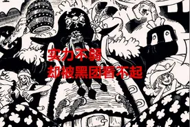 海贼王：莫利亚实力不弱，为何黑团却看不起他？还不让他做队长图片